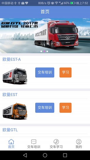 歐曼交車培訓(xùn)平臺 v0.0.42 安卓版 2