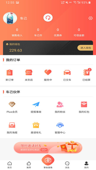 车己app