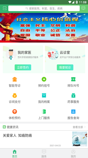 東臺(tái)市健康管理中心app2