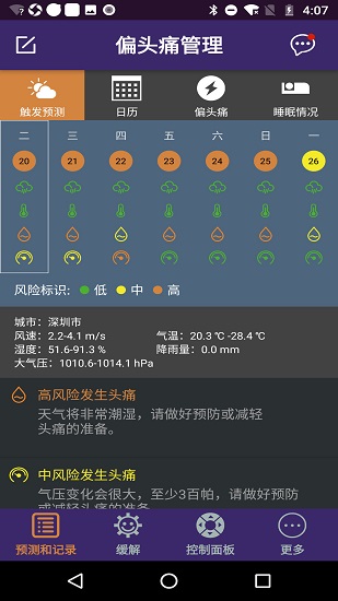 偏頭痛管理app2