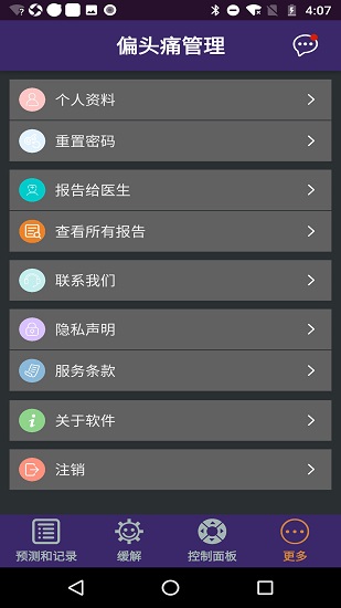 偏頭痛管理app v01.15 安卓版 3