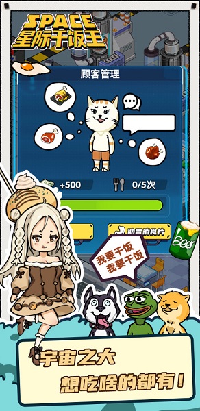 星际干饭王手游 v1.0.0 安卓版2