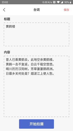 臺詞提詞寶app