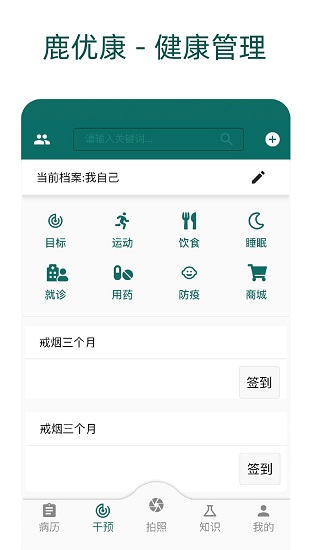 鹿優(yōu)康最新版 v3.0.2 安卓版 3