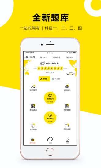 小酷云驾考km手机版