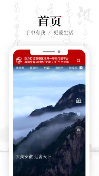 安徽网络广播电视台app(安徽卫视)0