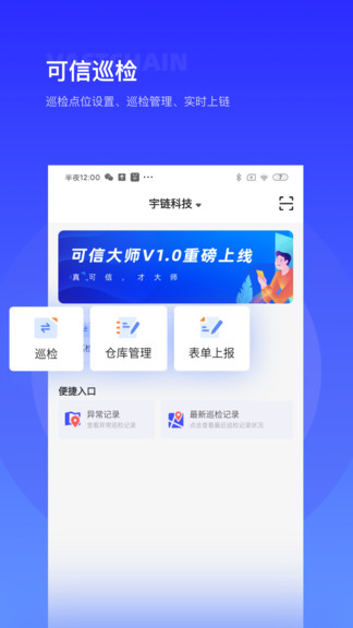 可信大師最新版3