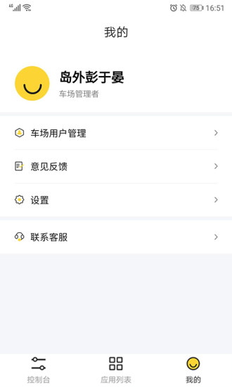 科拓停車(chē)場(chǎng)云助手官方版 v2.9.8 安卓版 1