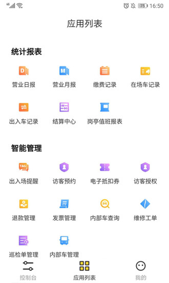 科拓停車(chē)場(chǎng)云助手官方版 v2.9.8 安卓版 3