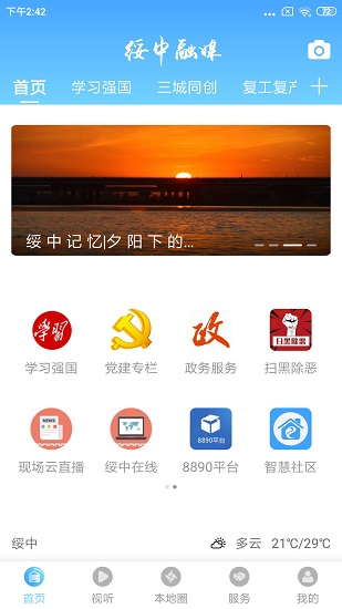 绥中融媒app苹果手机 v1.0.1 iphone版1