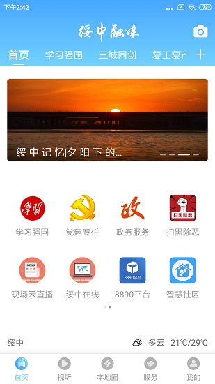 綏中融媒體app1