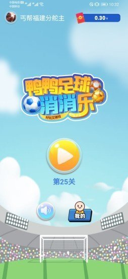 足球大消除 v0.0.1 安卓版 1