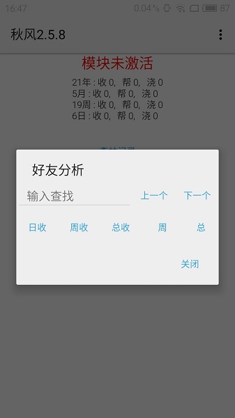 螞蟻森林秋風(fēng)輔助軟件 v2.5.8 安卓版 1