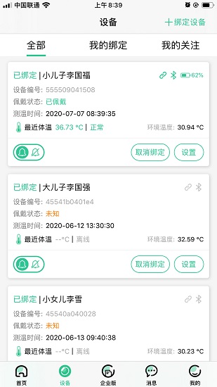 小溫星平臺管理 v1.1.11 安卓版 0