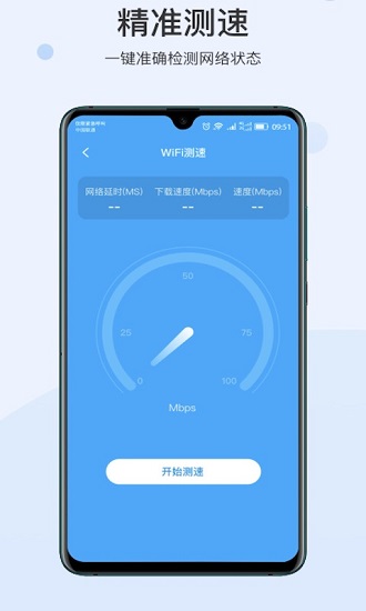 快点WIFI最新版 v1.0.0 安卓版3