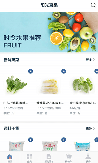 陽光直采網上商城 v1.1.0 安卓版 1