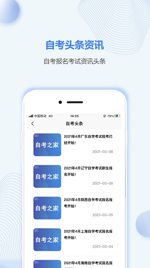 黑龍江自考之家app