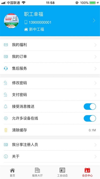 工福云工惠ios版(知识竞赛题库) v2.6.4 iphone版3