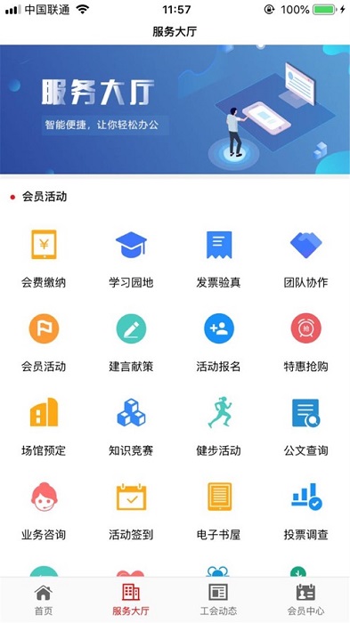 工福云工惠 v1.5.1 安卓版3