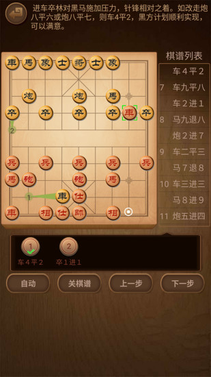 象棋棋譜app3