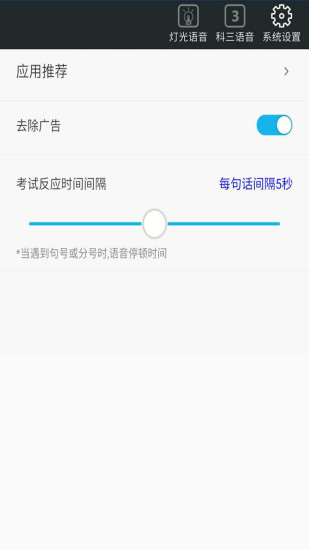 驾考科目三语音模拟app v2.1 安卓版1