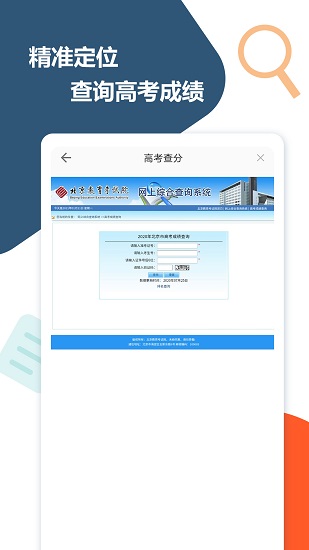 高考查分网站登录 v1.1.8 安卓版2