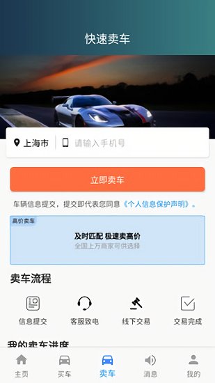 車視介官方版 v1.2.5 安卓版 1