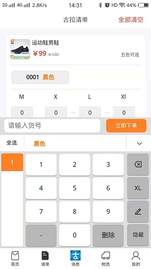 古拉絲綢官方版 v1.2.5 安卓版 0