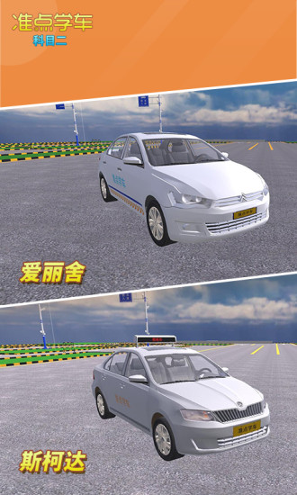 駕考駕照準點學(xué)車 v2.65 安卓版 3