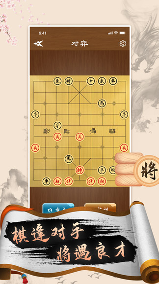 中国象棋高手app v2.4 安卓版1