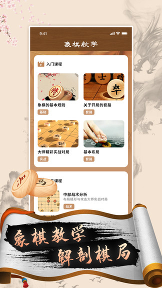 中国象棋高手app v2.4 安卓版2