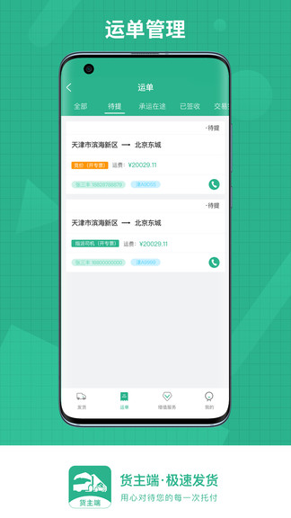 獅橋貨主app