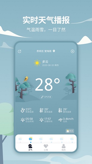 天氣預(yù)報(bào)實(shí)時(shí)天氣吧軟件 v4.3.8 安卓版 0