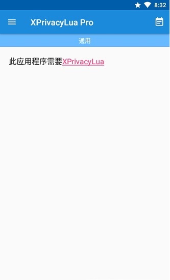 xprivacylua pro汉化版 v0.78 安卓版1
