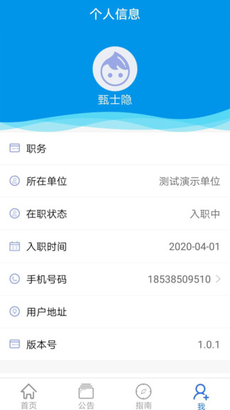 衛(wèi)人派遣app(員工工資查詢)1