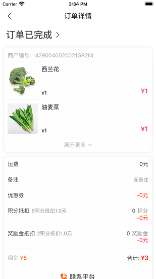 趕集俠騎手版1