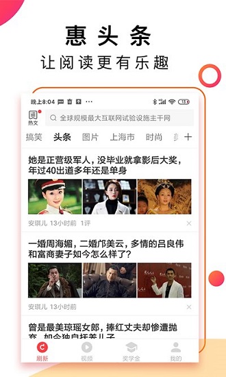 惠頭條極速版最新版 v4.3.3.1 官方安卓版 3