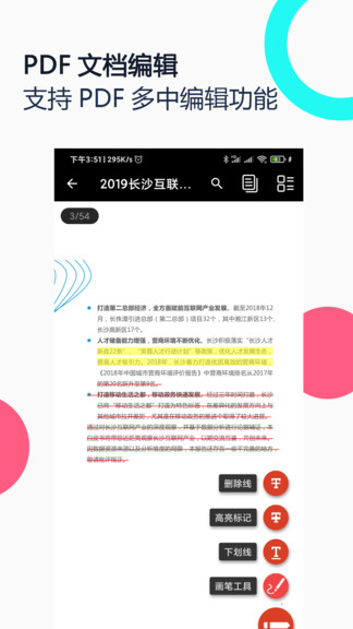 pdf全能王 v2.9.7 安卓版2