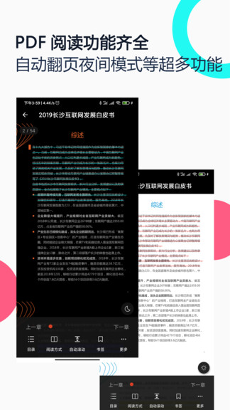 pdf全能王 v2.9.7 安卓版3