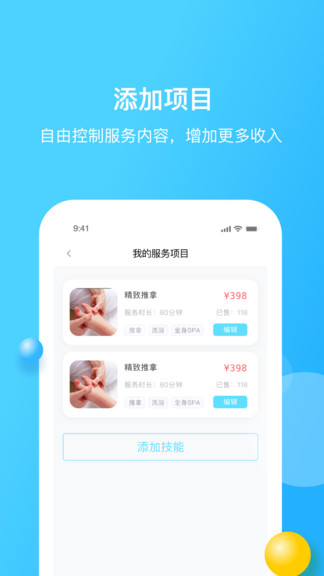 家加技師app