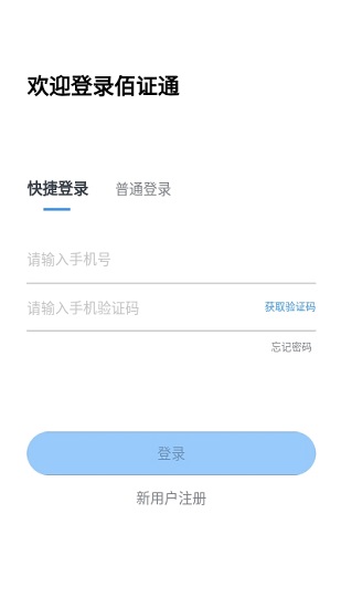 佰证通认证app v1.0.1 安卓版1