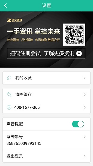 中宇資訊app