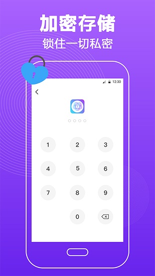 密碼鎖屏軟件免費(fèi)版 v4.0.1 安卓版 3