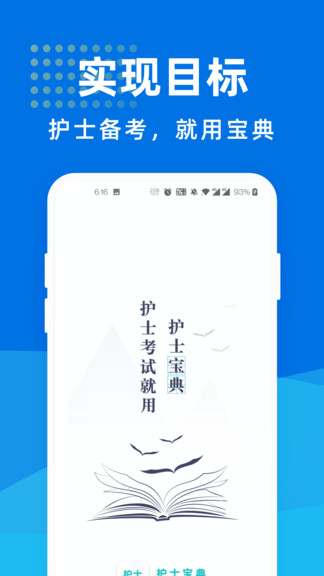 執(zhí)業(yè)護(hù)士寶典 v1.0.1 安卓版 0