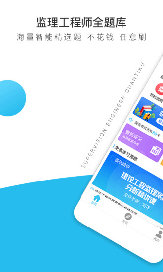監(jiān)理工程師全題庫app v1.1.3 安卓版 0