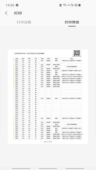 血壓筆記官方版2