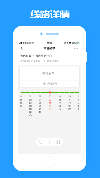 平度城市公交app1