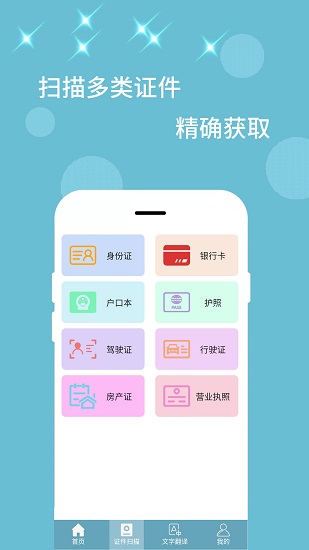 全能扫描器app