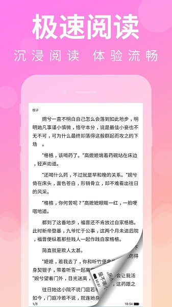 多讀小說閱讀器3