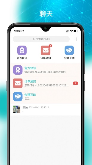 合貍貨運(yùn)app1